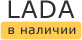 ЛАДА в Южно-Сахалинске: наличие на апрель, 2024 - комплектации и цены на сегодня в автосалонах